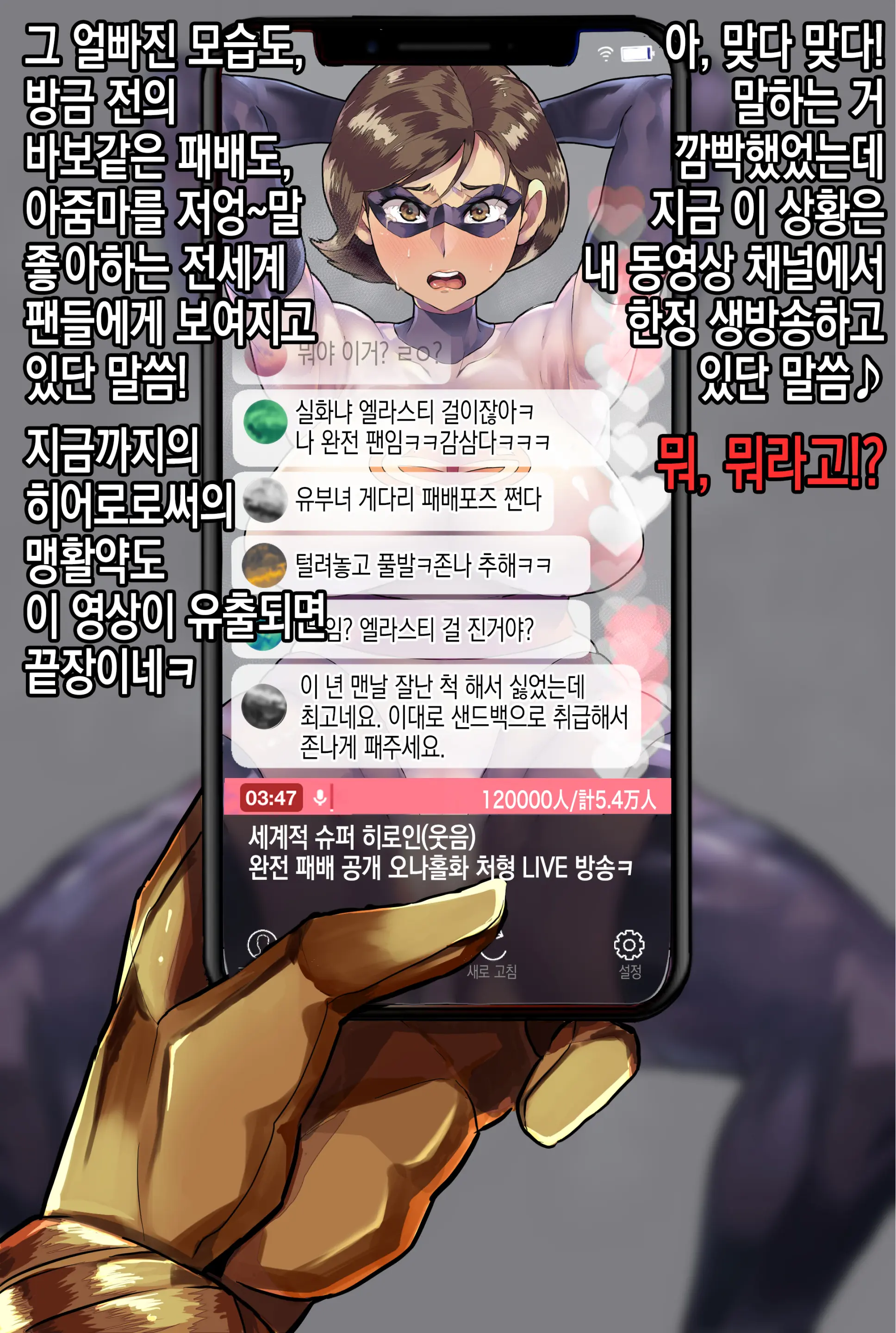 INCREDIBLE DEFEAT+Saigo No Kibou! | INCREDIBLE DEFEAT+최후의 희망!